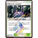 ブラックマーケット ◇【PR】(052/052 ダークオーダー【SM8a】)