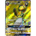 デンリュウ GX【SR】(053/052 ダークオーダー【SM8a】)