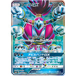 フーパ GX【SR】(054/052 ダークオーダー【SM8a】)