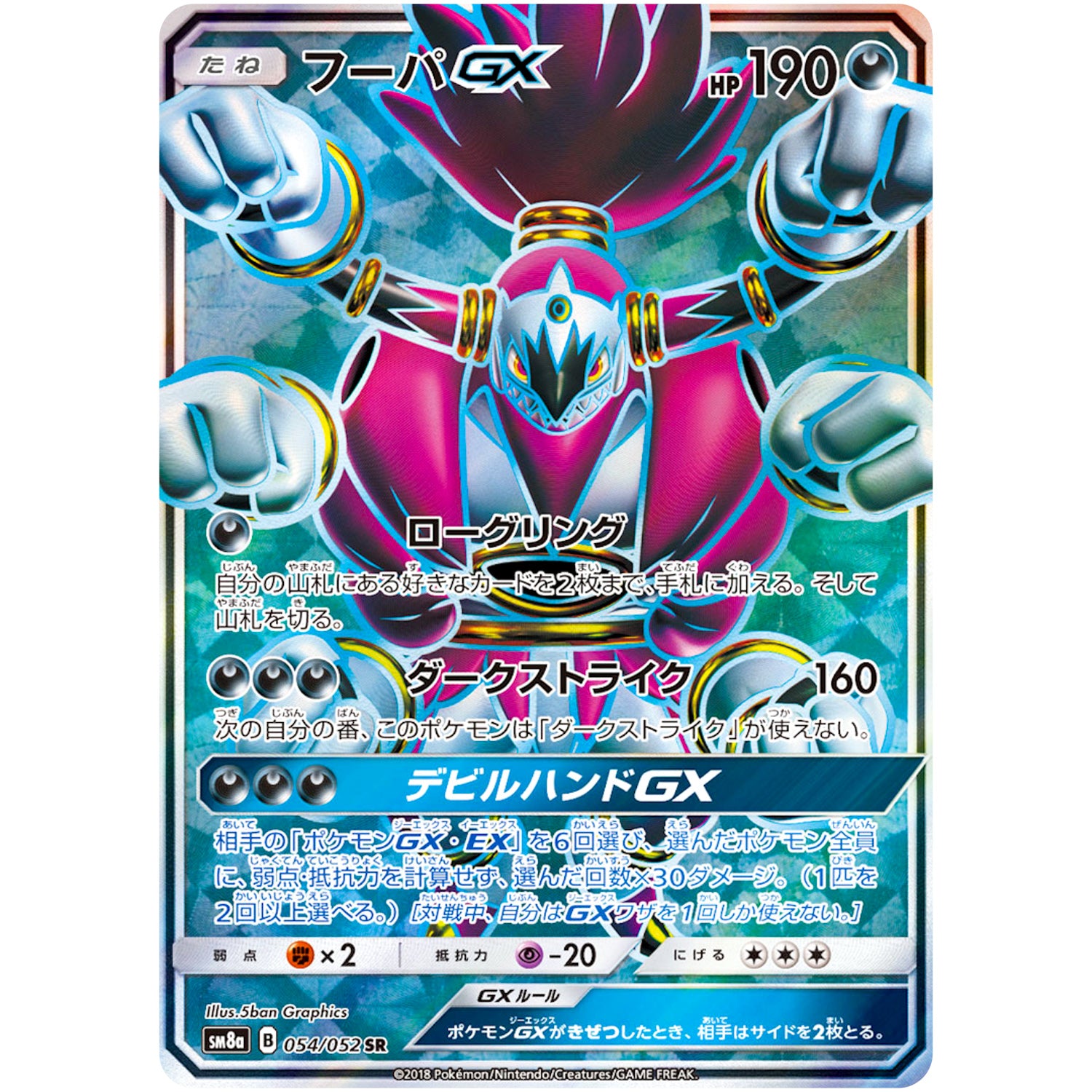 フーパ GX【SR】(054/052 ダークオーダー【SM8a】)