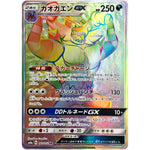 ガオガエン GX【HR】(061/052 ダークオーダー【SM8a】)