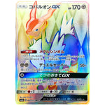 コバルオン GX【HR】(062/052 ダークオーダー【SM8a】)