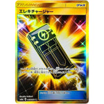 エレキチャージャー【UR】(063/052 ダークオーダー【SM8a】)