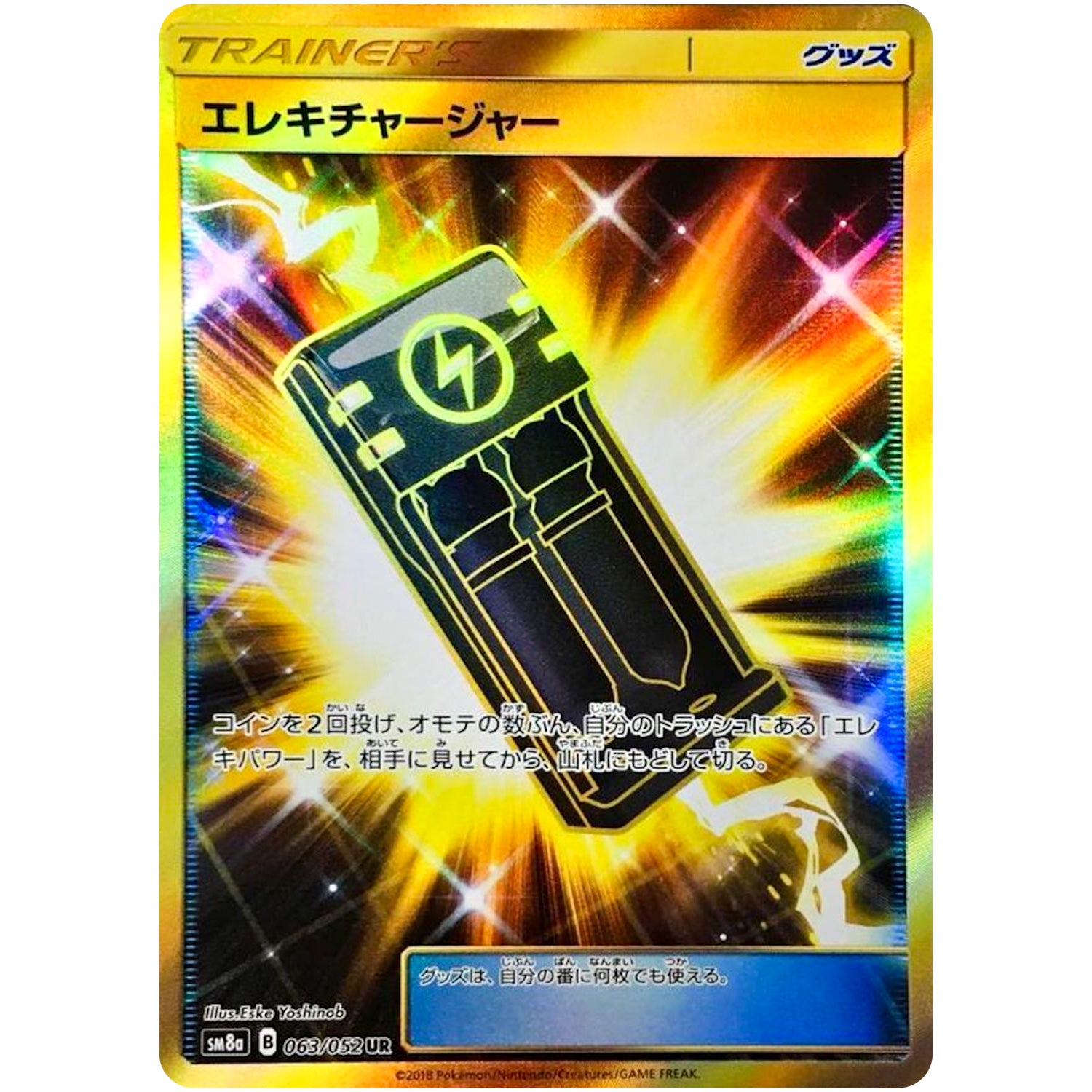 エレキチャージャー【UR】(063/052 ダークオーダー【SM8a】)