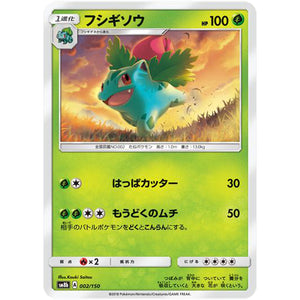 フシギソウ (002/150 GXウルトラシャイニー【SM8b】)