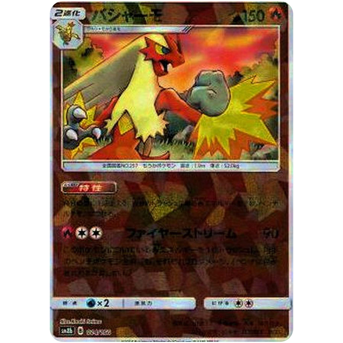 バシャーモ ミラー (014/150 GXウルトラシャイニー【SM8b】)