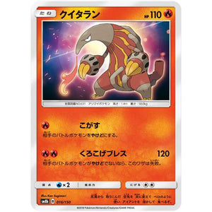 クイタラン (016/150 GXウルトラシャイニー【SM8b】)