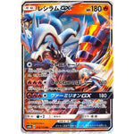 レシラム GX【RR】(018/150 GXウルトラシャイニー【SM8b】)