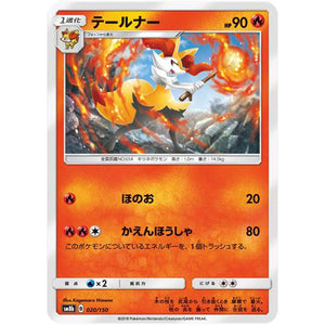 テールナー (020/150 GXウルトラシャイニー【SM8b】)