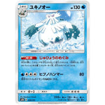 ユキノオー (026/150 GXウルトラシャイニー【SM8b】)