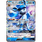 グレイシア GX【RR】(027/150 GXウルトラシャイニー【SM8b】)