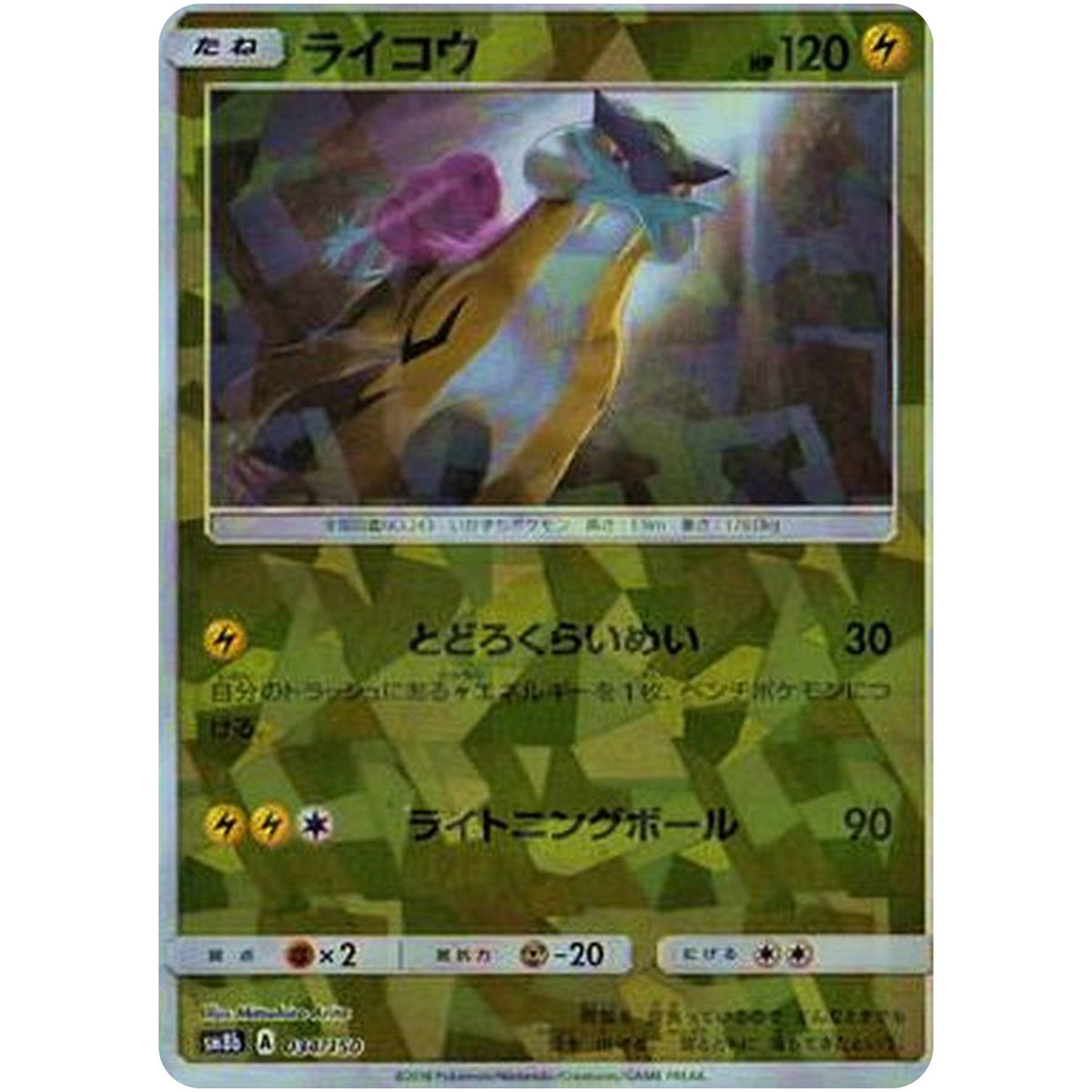 ライコウ ミラー (034/150 GXウルトラシャイニー【SM8b】)