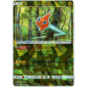 ロトム ミラー (036/150 GXウルトラシャイニー【SM8b】)