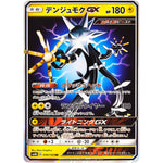 デンジュモク GX【RR】(039/150 GXウルトラシャイニー【SM8b】)