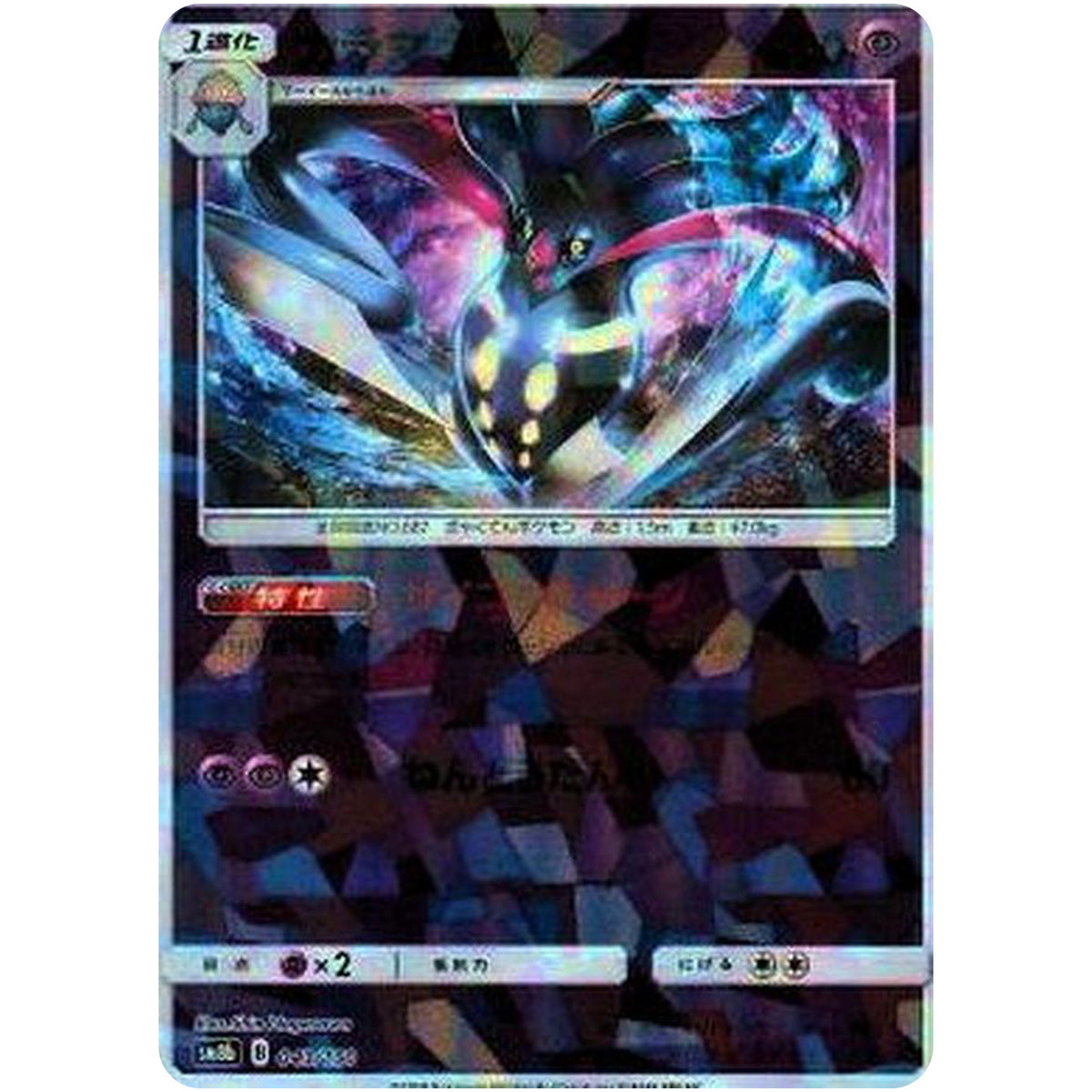 カラマネロ ミラー (043/150 GXウルトラシャイニー【SM8b】)