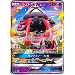 カプ・テテフ GX【RR】(044/150 GXウルトラシャイニー【SM8b】)