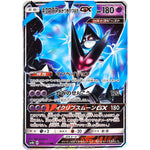 ネクロズマ あかつきのつばさ GX【RR】(049/150 GXウルトラシャイニー【SM8b】)