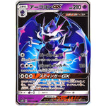 アーゴヨン GX【RR】(052/150 GXウルトラシャイニー【SM8b】)