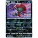 マニューラ ミラー (066/150 GXウルトラシャイニー【SM8b】)
