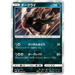 ダークライ (068/150 GXウルトラシャイニー【SM8b】)