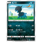 モノズ (071/150 GXウルトラシャイニー【SM8b】)