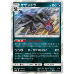 サザンドラ (073/150 GXウルトラシャイニー【SM8b】)