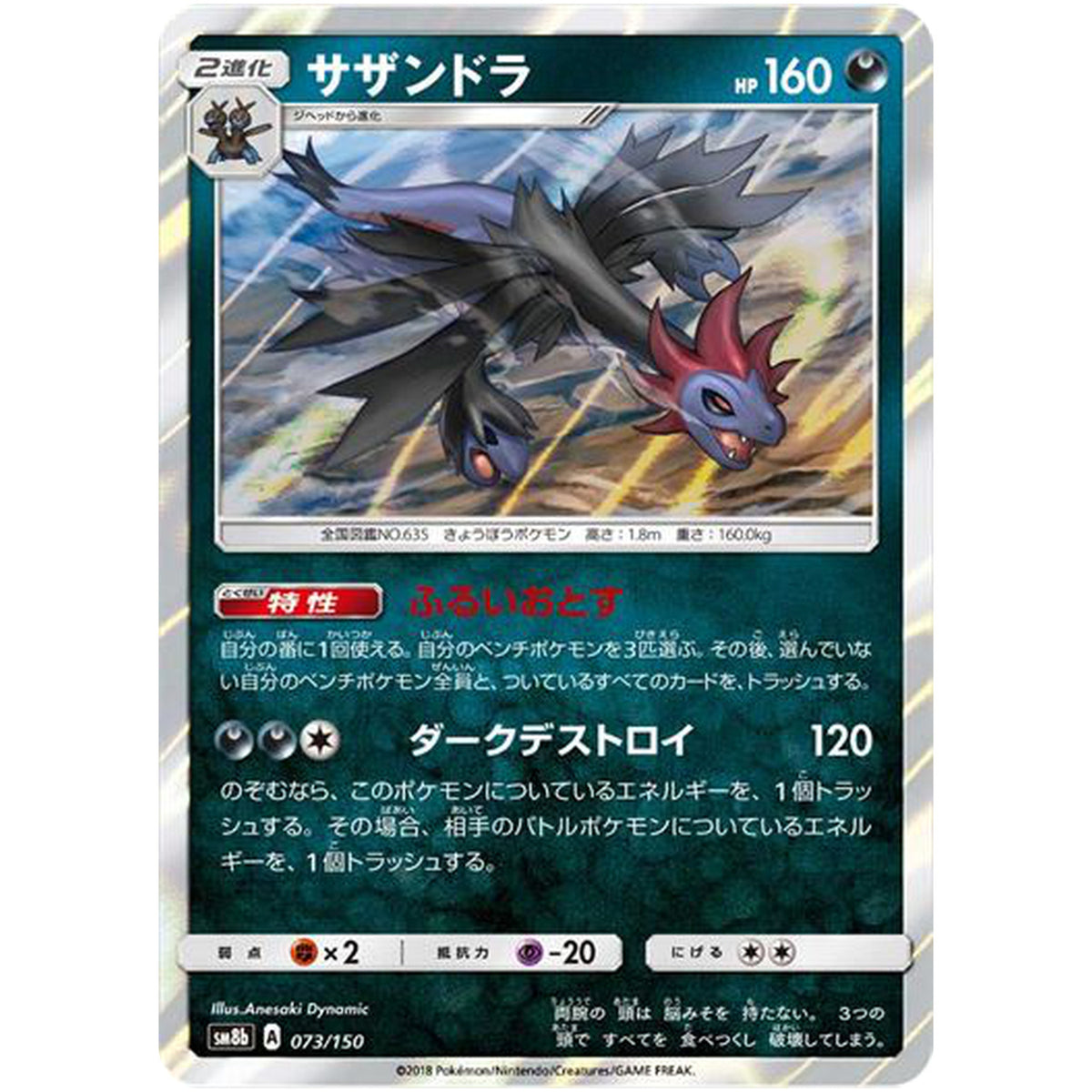 サザンドラ (073/150 GXウルトラシャイニー【SM8b】)