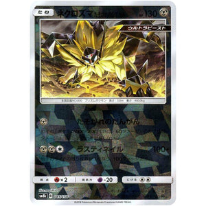 ネクロズマ たそがれのたてがみ ミラー (085/150 GXウルトラシャイニー【SM8b】)