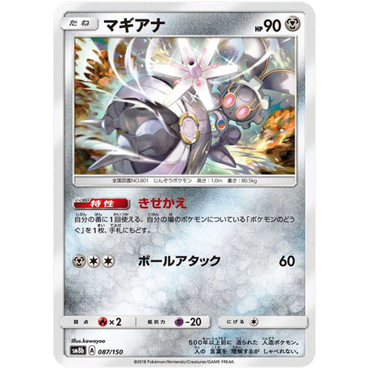マギアナ (087/150 GXウルトラシャイニー【SM8b】)