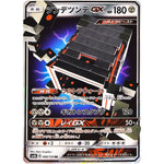 ツンデツンデ GX【RR】(088/150 GXウルトラシャイニー【SM8b】)
