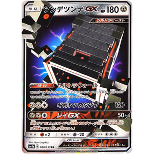 ツンデツンデ GX【RR】(088/150 GXウルトラシャイニー【SM8b】)