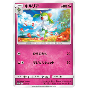 キルリア (091/150 GXウルトラシャイニー【SM8b】)