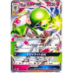 サーナイト GX【RR】(092/150 GXウルトラシャイニー【SM8b】)