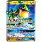 レックウザ GX【RR】(098/150 GXウルトラシャイニー【SM8b】)