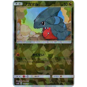 フカマル ミラー (099/150 GXウルトラシャイニー【SM8b】)