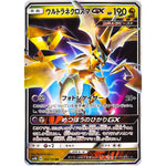 ウルトラネクロズマ GX【RR】(104/150 GXウルトラシャイニー【SM8b】)