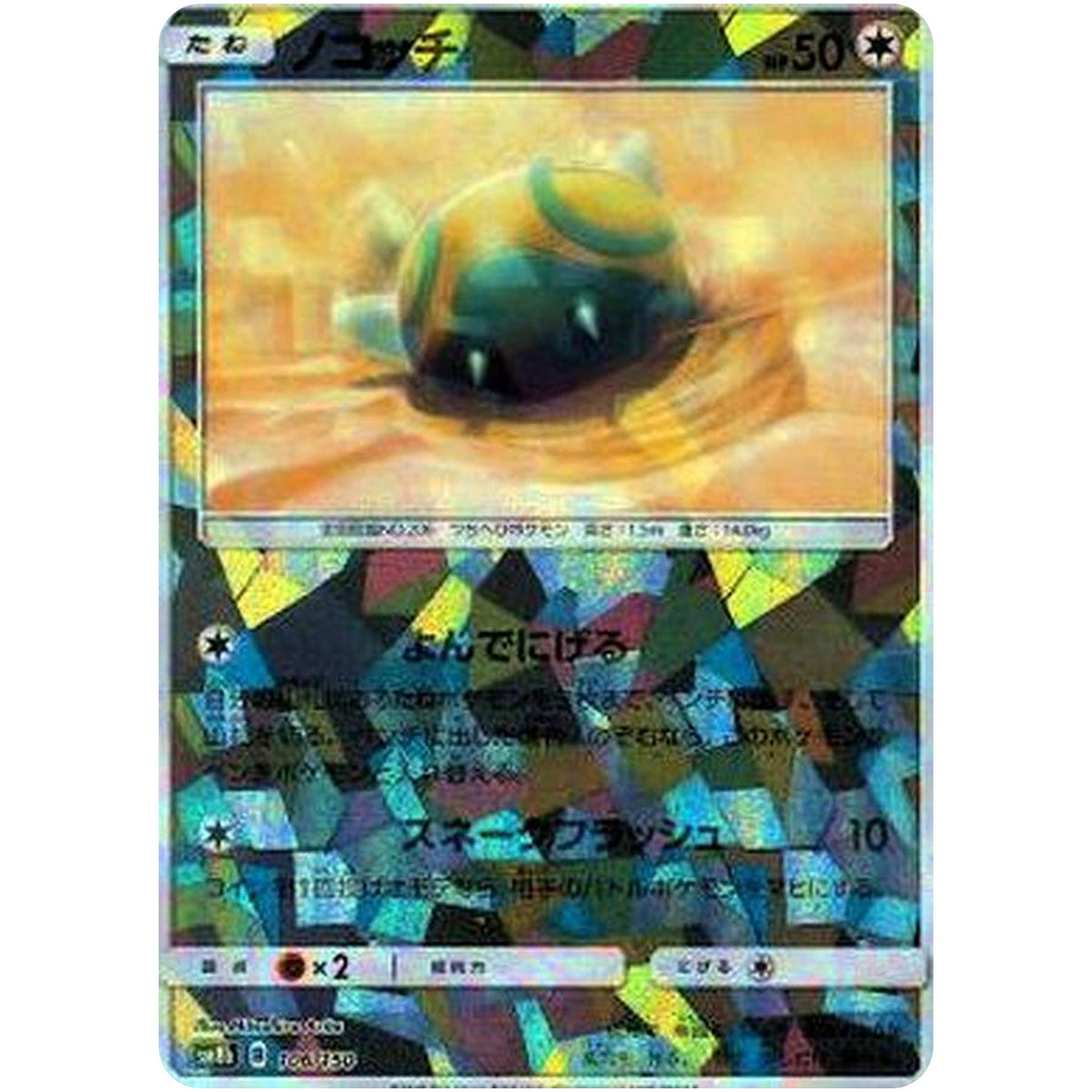 ノコッチ ミラー (106/150 GXウルトラシャイニー【SM8b】)