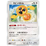 スピンロトム (108/150 GXウルトラシャイニー【SM8b】)
