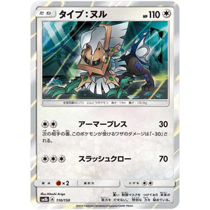 タイプ：ヌル (110/150 GXウルトラシャイニー【SM8b】)