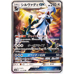 シルヴァディ GX【RR】(111/150 GXウルトラシャイニー【SM8b】)