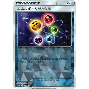 エネルギーリサイクル ミラー (113/150 GXウルトラシャイニー【SM8b】)