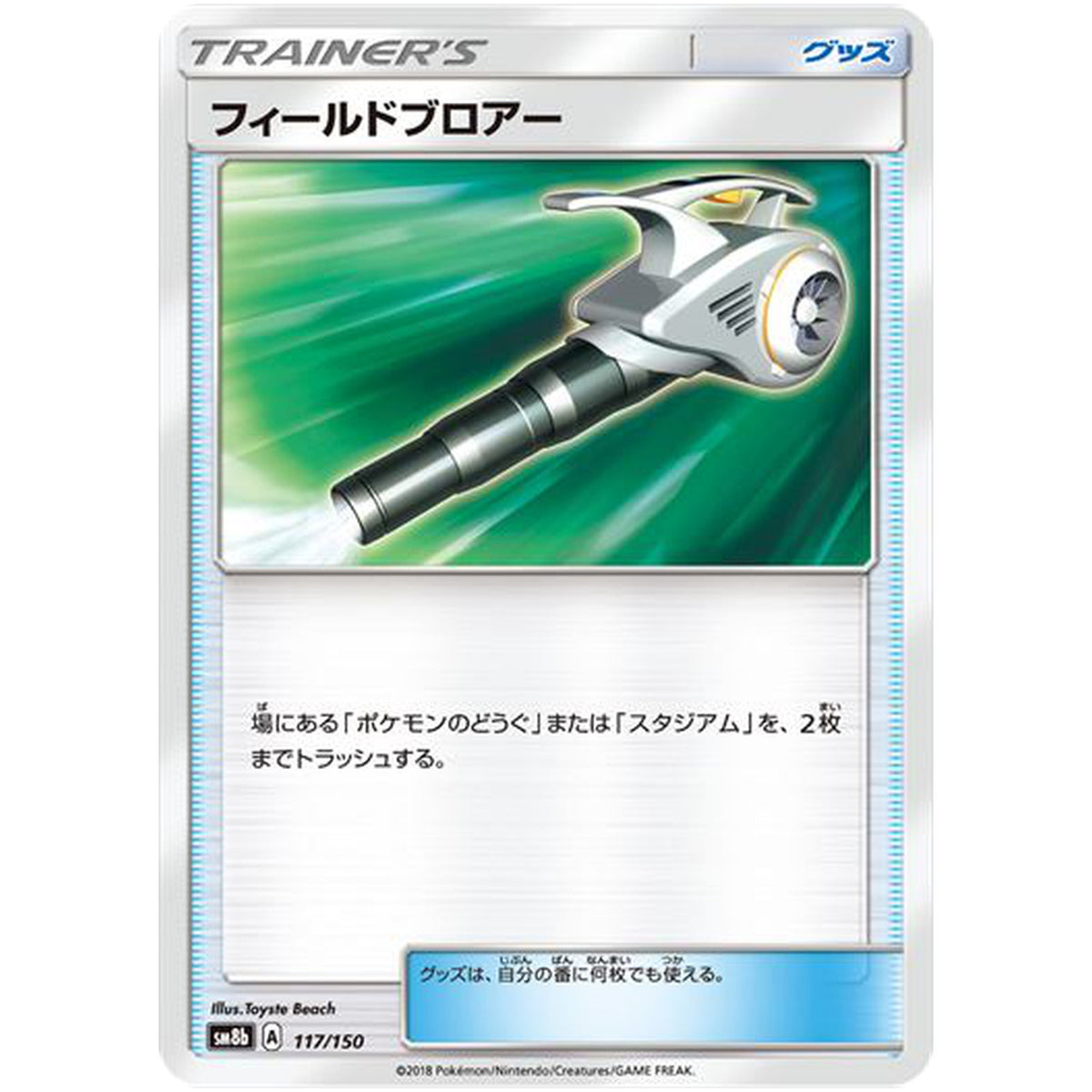 フィールドブロアー (117/150 GXウルトラシャイニー【SM8b】)