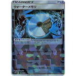 ウォーターメモリ ミラー (121/150 GXウルトラシャイニー【SM8b】)