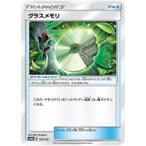 グラスメモリ (123/150 GXウルトラシャイニー【SM8b】)