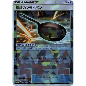 鋼鉄のフライパン ミラー (124/150 GXウルトラシャイニー【SM8b】)