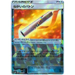 ねがいのバトン ミラー (125/150 GXウルトラシャイニー【SM8b】)