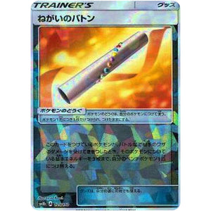 ねがいのバトン ミラー (125/150 GXウルトラシャイニー【SM8b】)