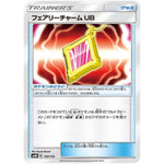 フェアリーチャーム UB (126/150 GXウルトラシャイニー【SM8b】)