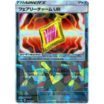 フェアリーチャーム UB ミラー (126/150 GXウルトラシャイニー【SM8b】)