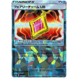 フェアリーチャーム UB ミラー (126/150 GXウルトラシャイニー【SM8b】)